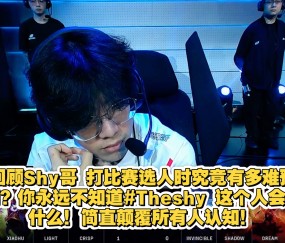 开云体育-包含TheShy在中国队比赛中惊险取胜，精彩发挥引发热议！的词条