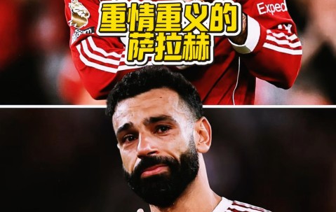 开云-萨拉赫连续十场比赛得分超过战术调整，加拿大队挑战极限！的简单介绍