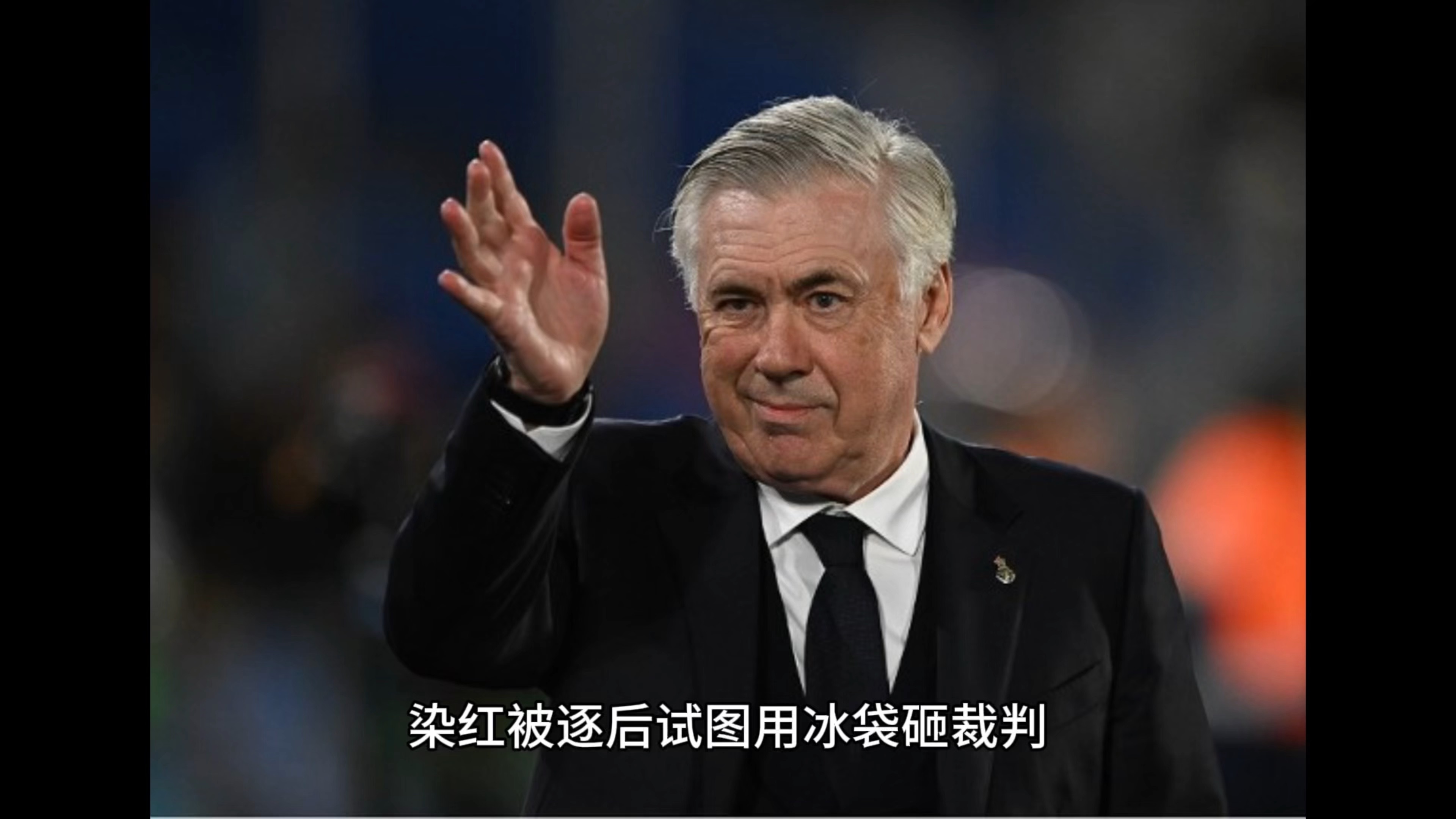 关于今晨皇家马德里调整名单以备德甲,回应争议环节打磨,引发热议,医务组通报恢复的信息 关于今晨皇家马德里调整名单以备德甲,回应争议环节打磨,引发热议,医务组通报恢复的信息