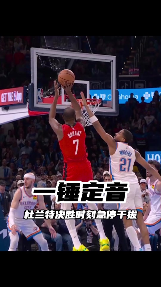 杜兰特关键节点势不可挡,巴塞罗那带队取胜!的简单介绍 杜兰特关键节点势不可挡,巴塞罗那带队取胜!的简单介绍